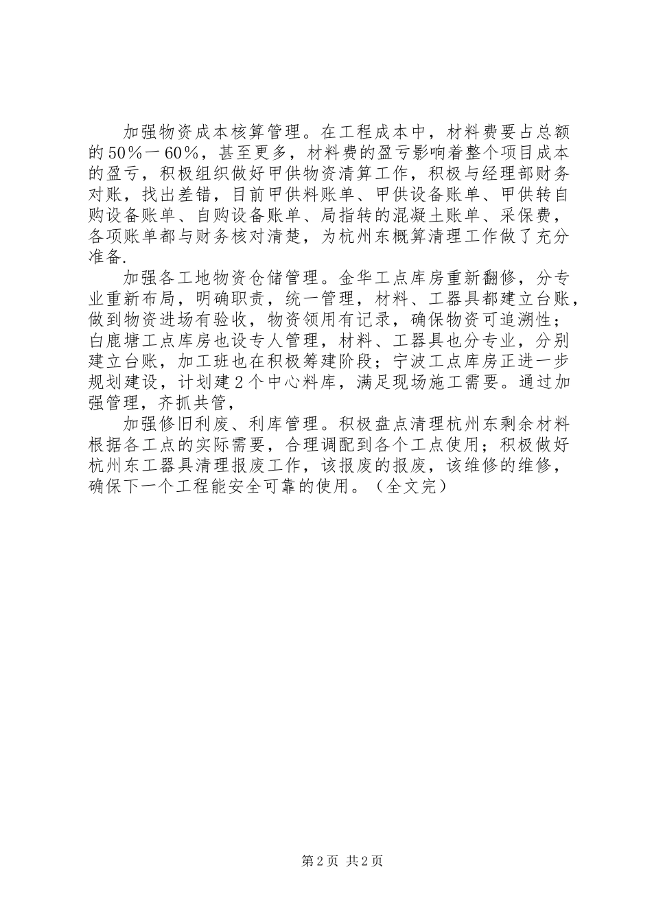 201X年动车站物资总结_第2页