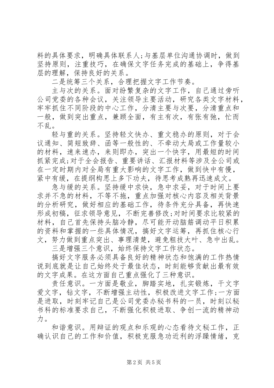 优秀的办公室见习生定岗总结_第2页