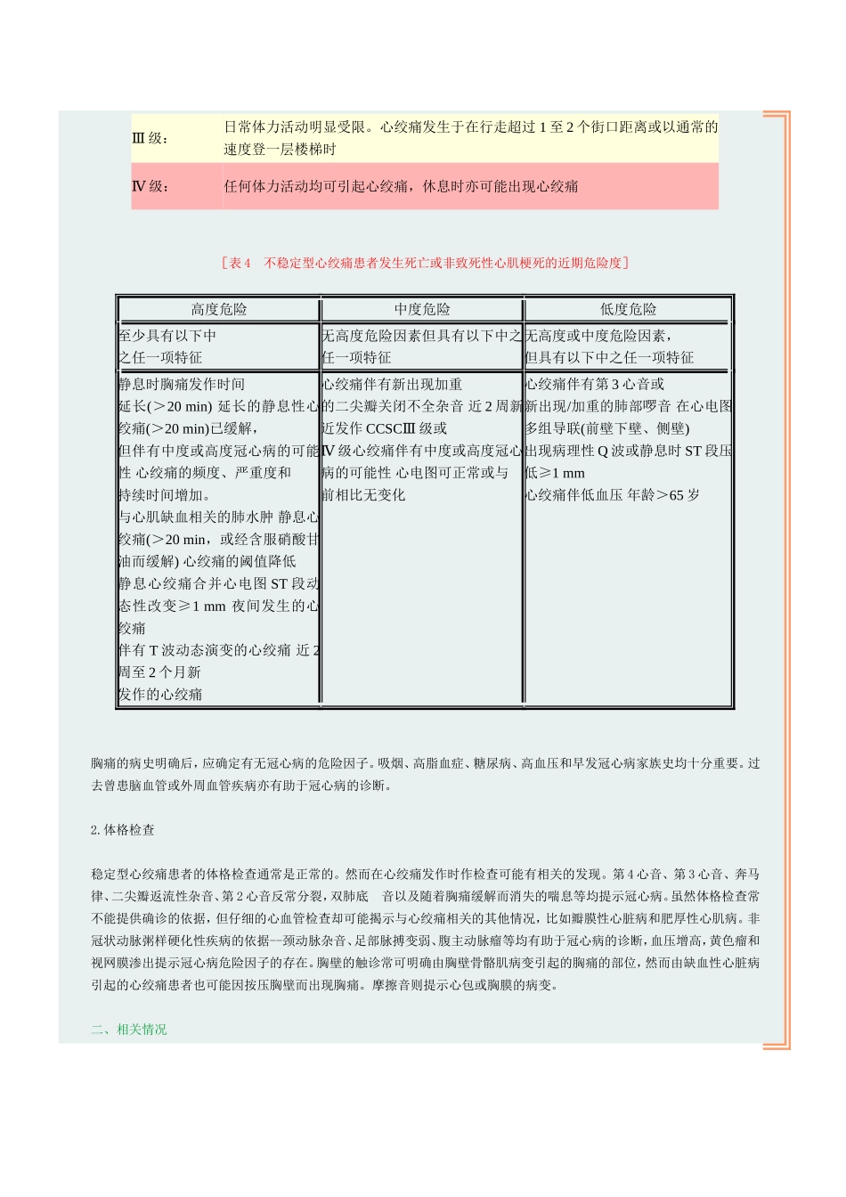 慢性稳定型心绞痛诊疗指1_第3页