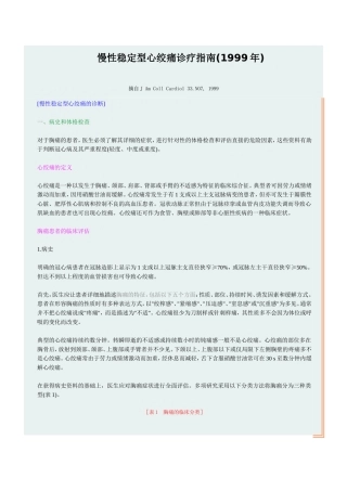 慢性稳定型心绞痛诊疗指1