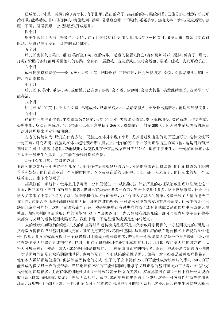 人生心理指导大全_第2页