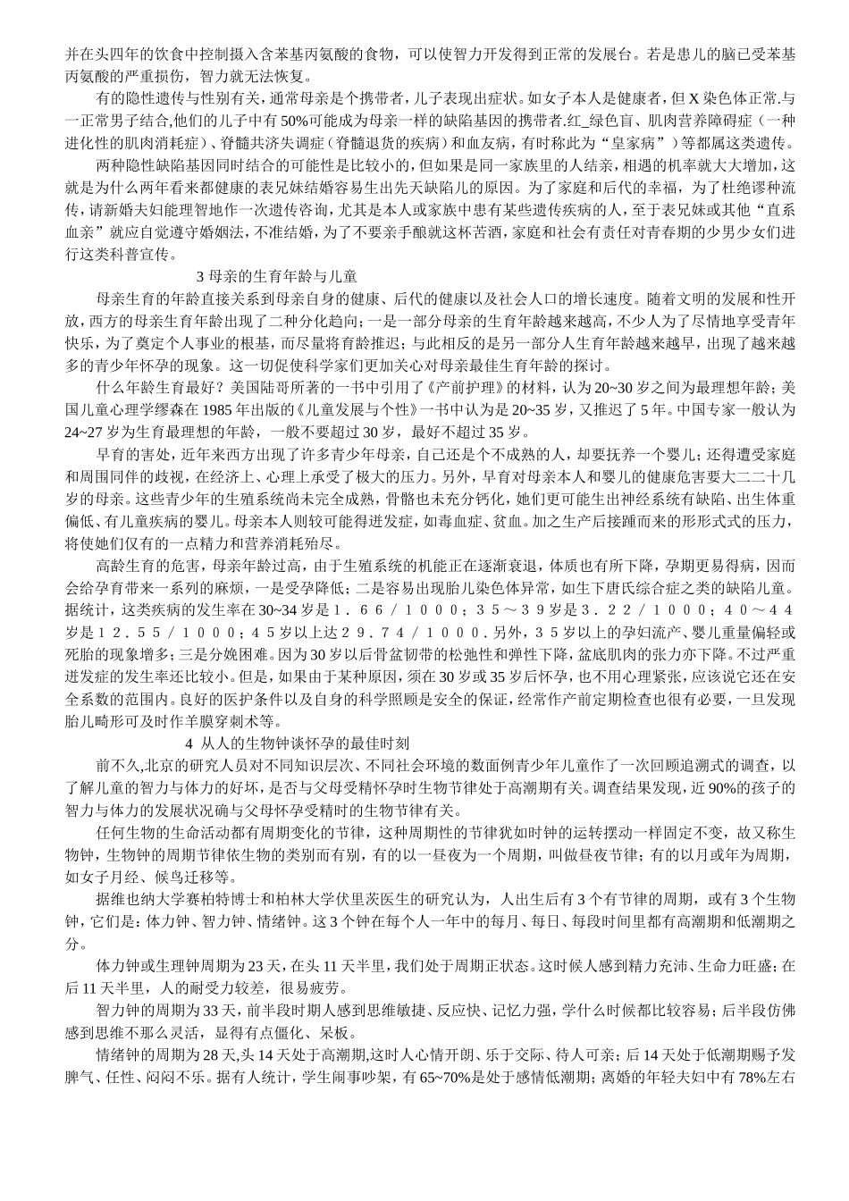 人生心理指导大全_第3页