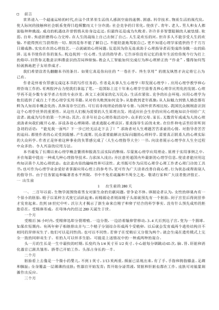 人生心理指导大全