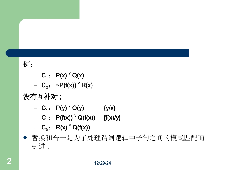 人工智能第六章6.3-6.5_第2页