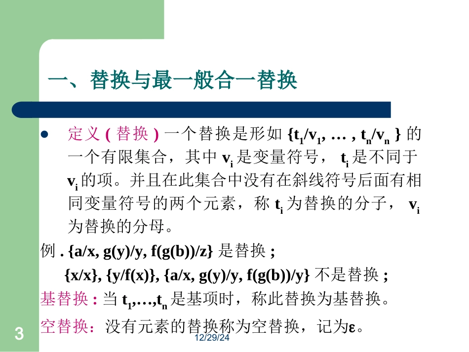 人工智能第六章6.3-6.5_第3页