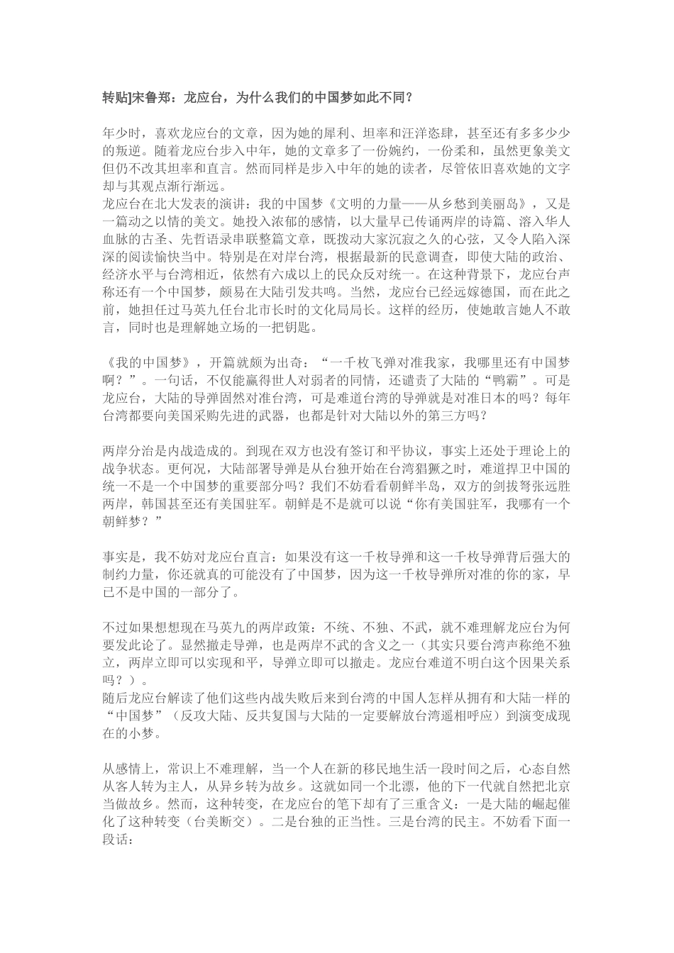 龙应台,为什么我们的中国梦如此不同_第1页
