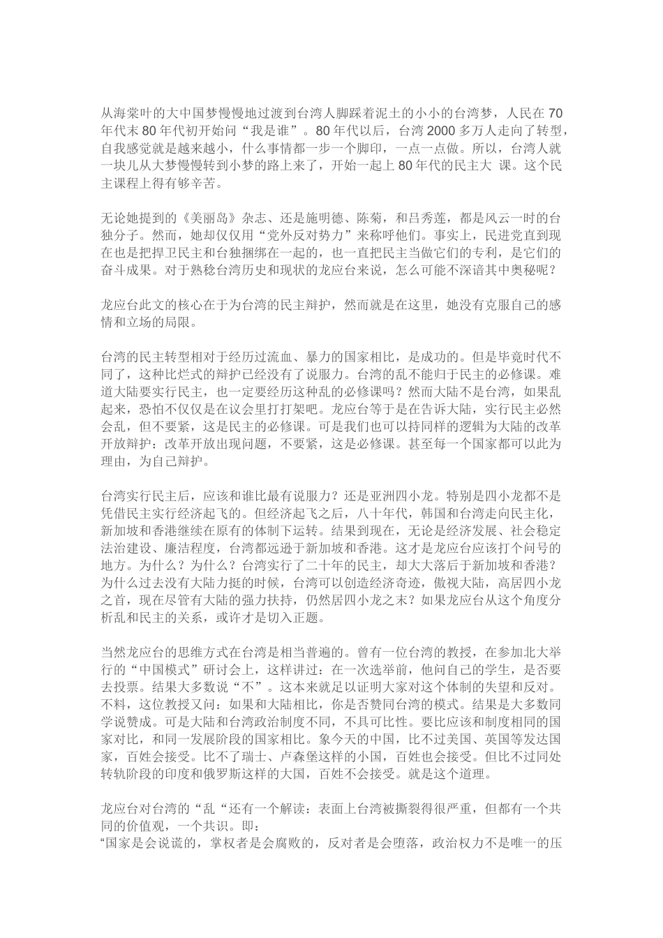龙应台,为什么我们的中国梦如此不同_第2页