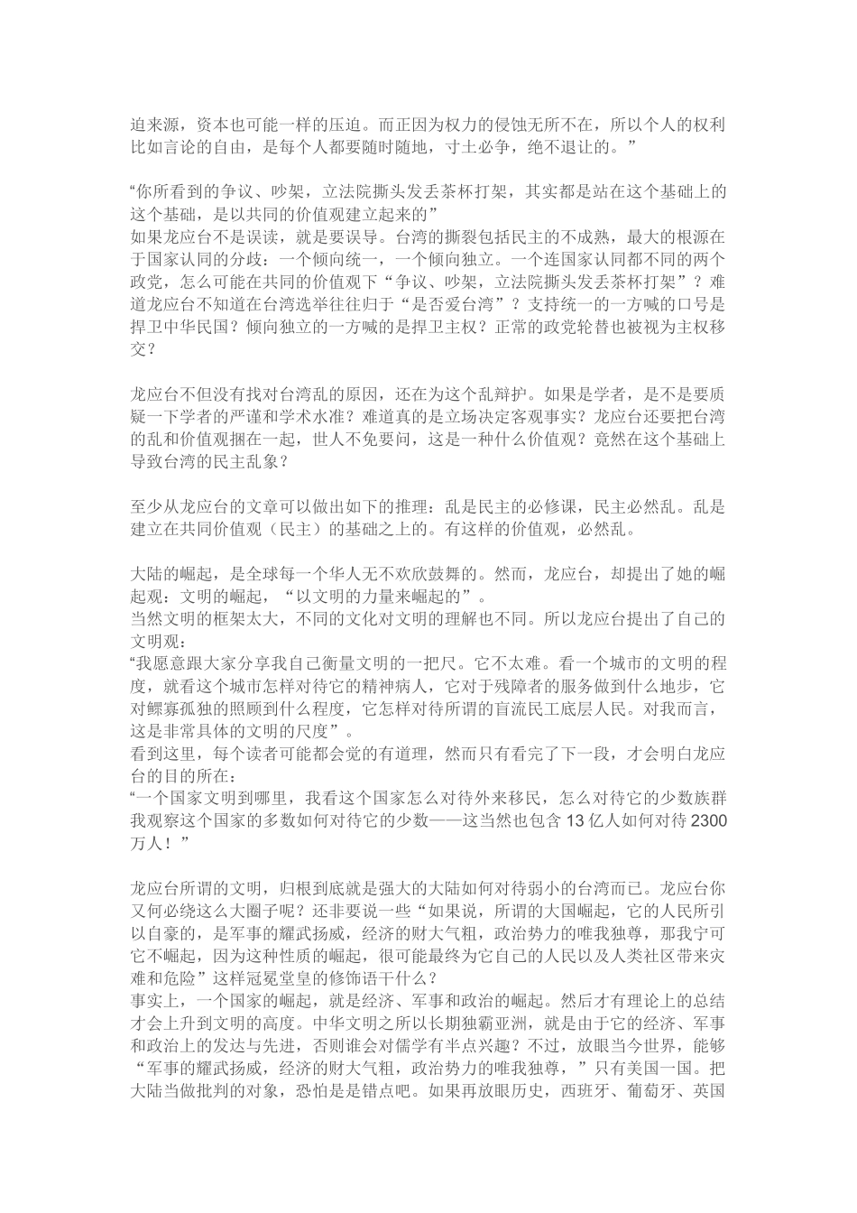 龙应台,为什么我们的中国梦如此不同_第3页