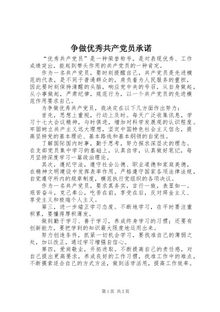 争做优秀共产党员承诺