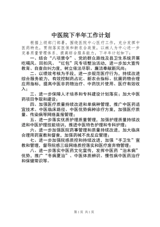 中医院下半年工作计划
