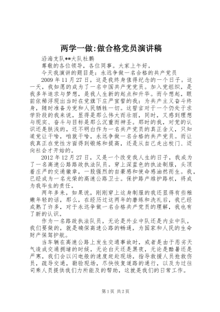 两学一做-做合格党员演讲稿