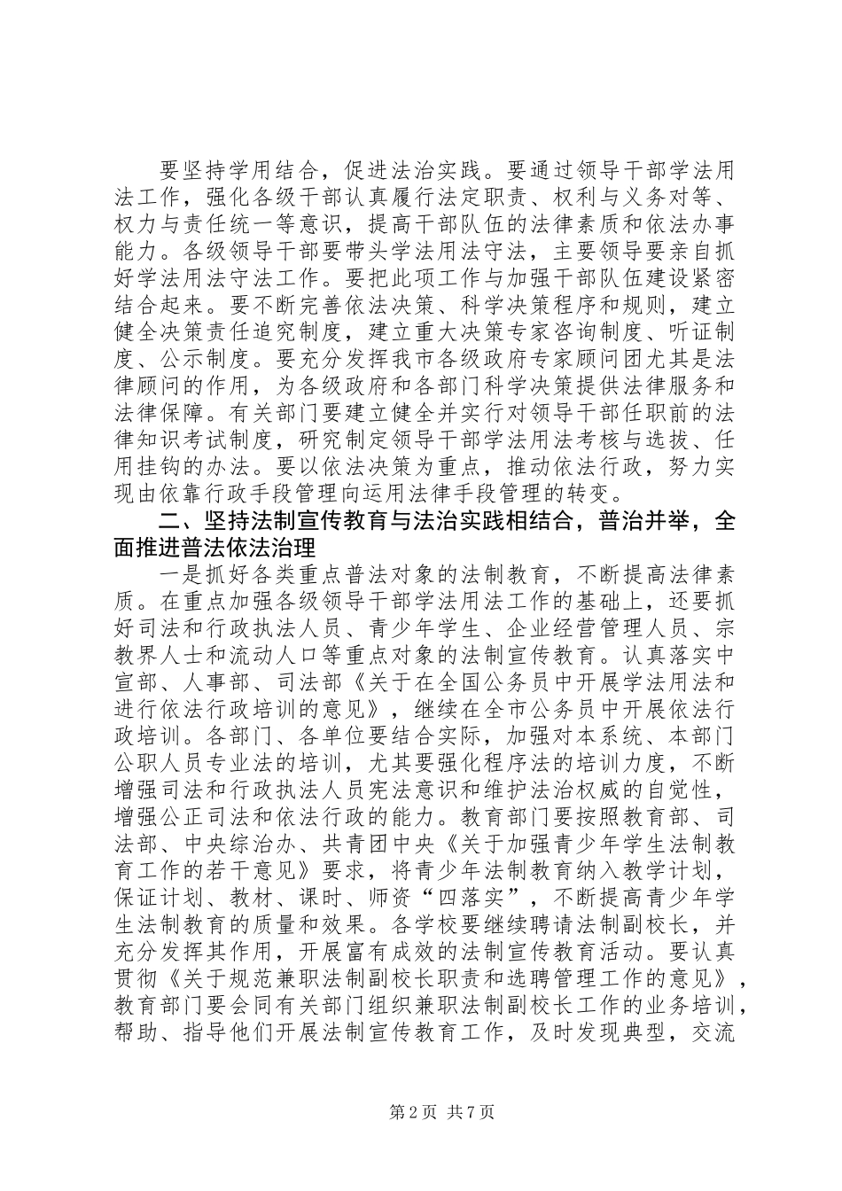 依法治市工作意见_第2页