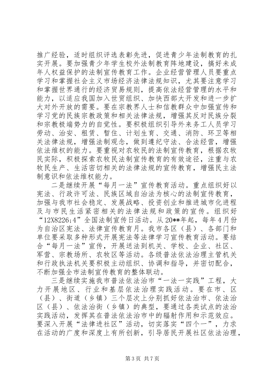 依法治市工作意见_第3页