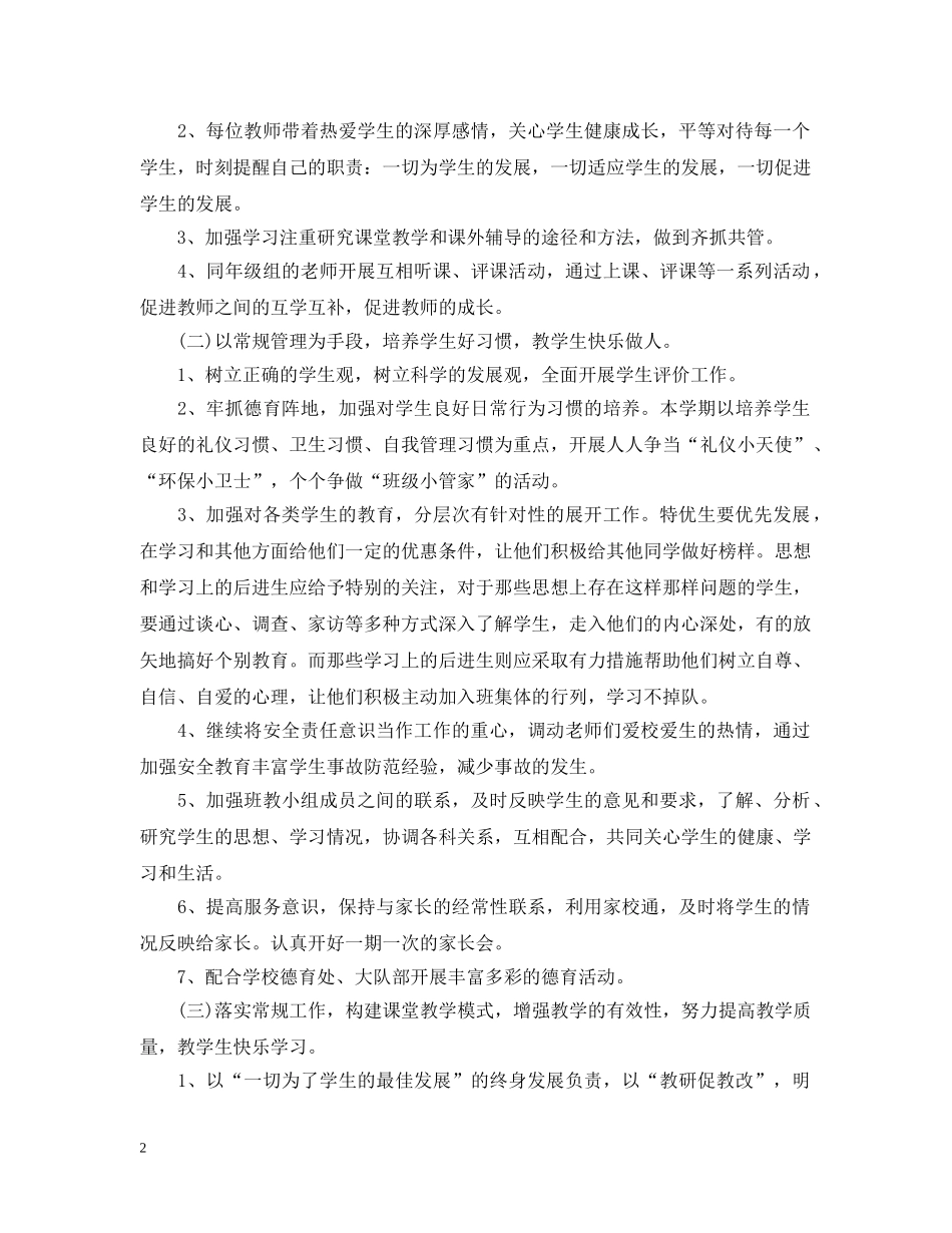 2020-2021学年小学年级年级组长计划 _第2页