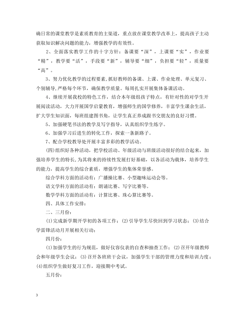 2020-2021学年小学年级年级组长计划 _第3页