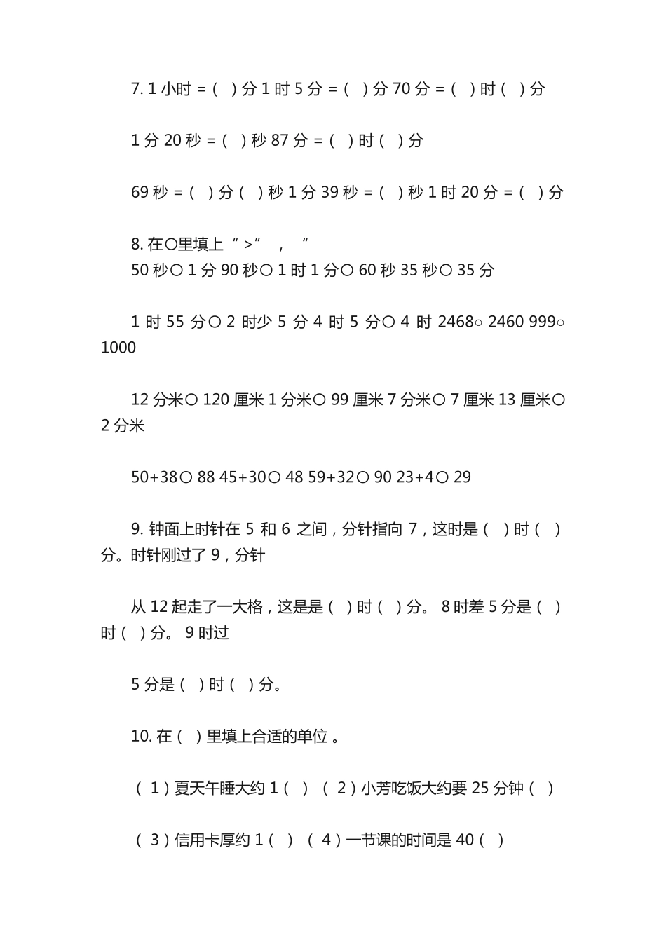 苏教版二年级数学下册易错题整理_第2页