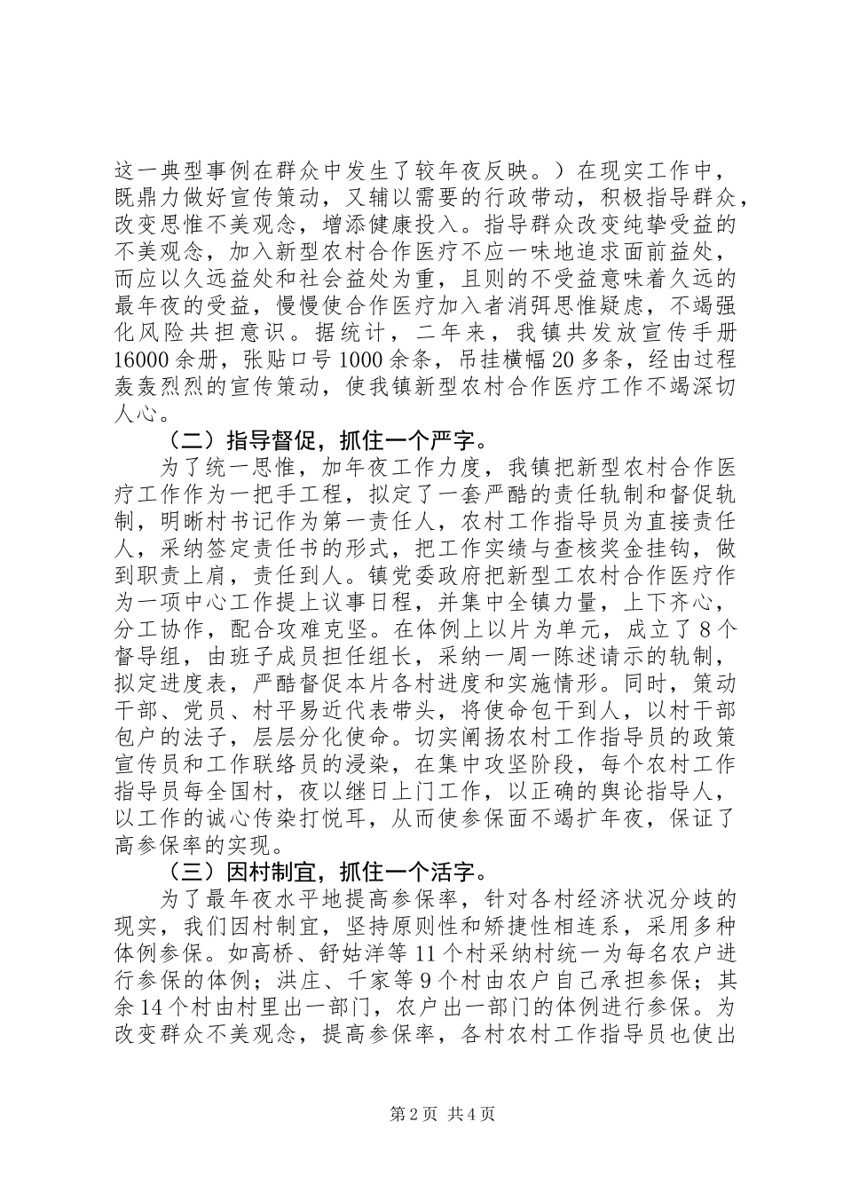 乡镇新型农村合作医疗工作汇报_第2页