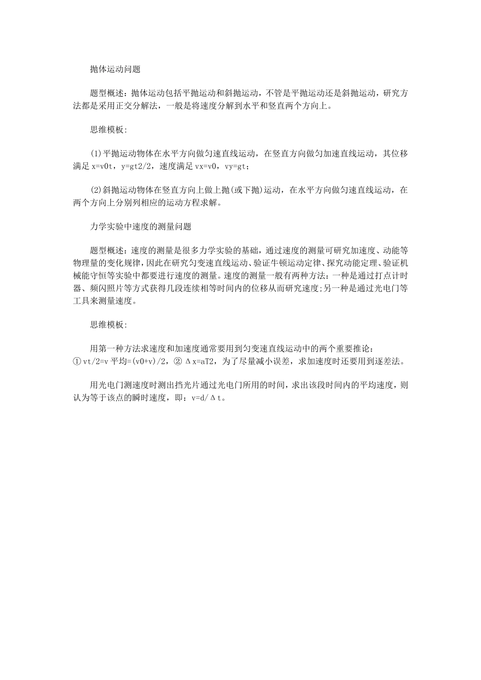 高中物理五种经典解题思维_第2页