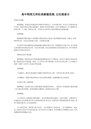高中物理五种经典解题思维