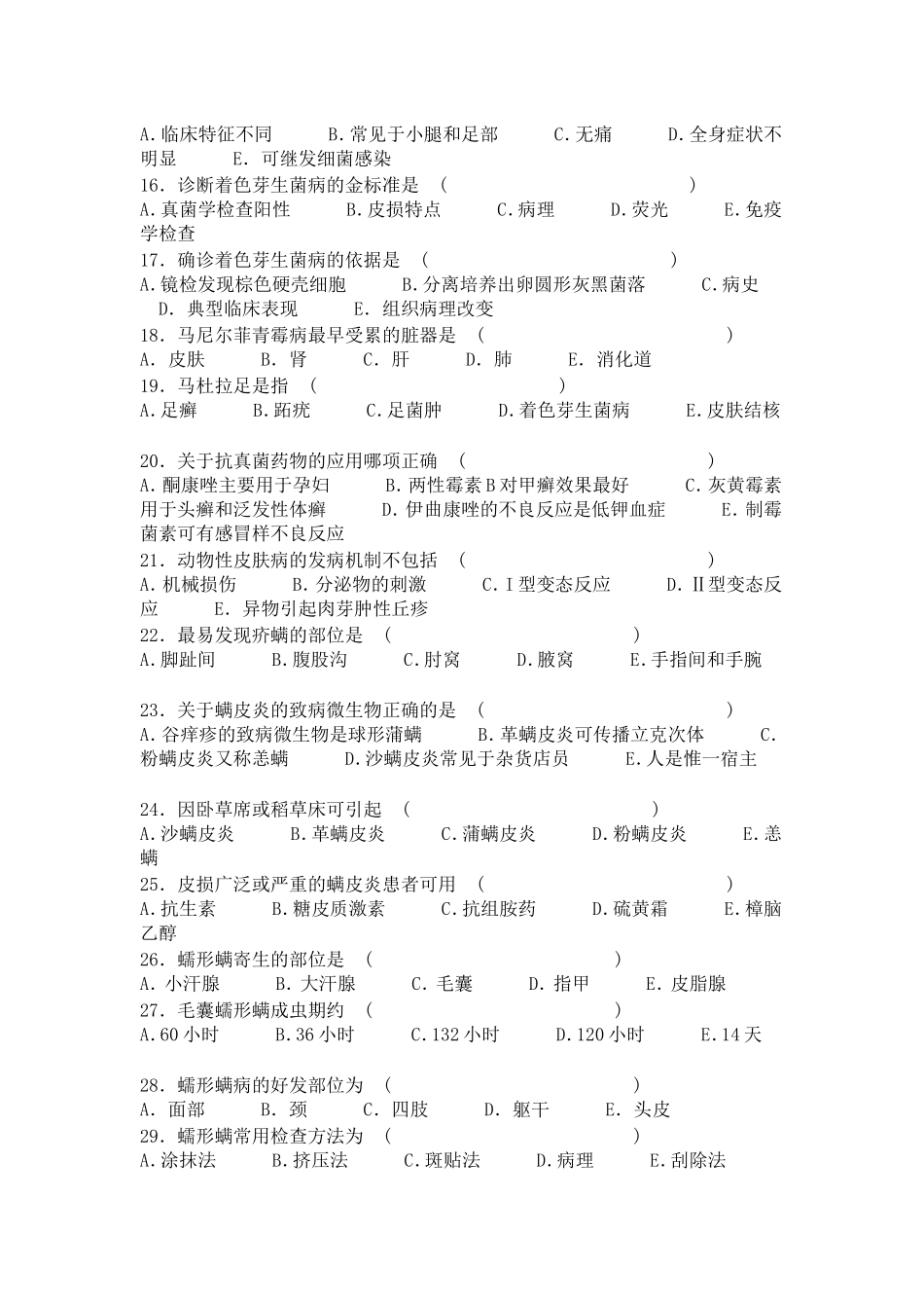 皮肤科复习试题_第2页