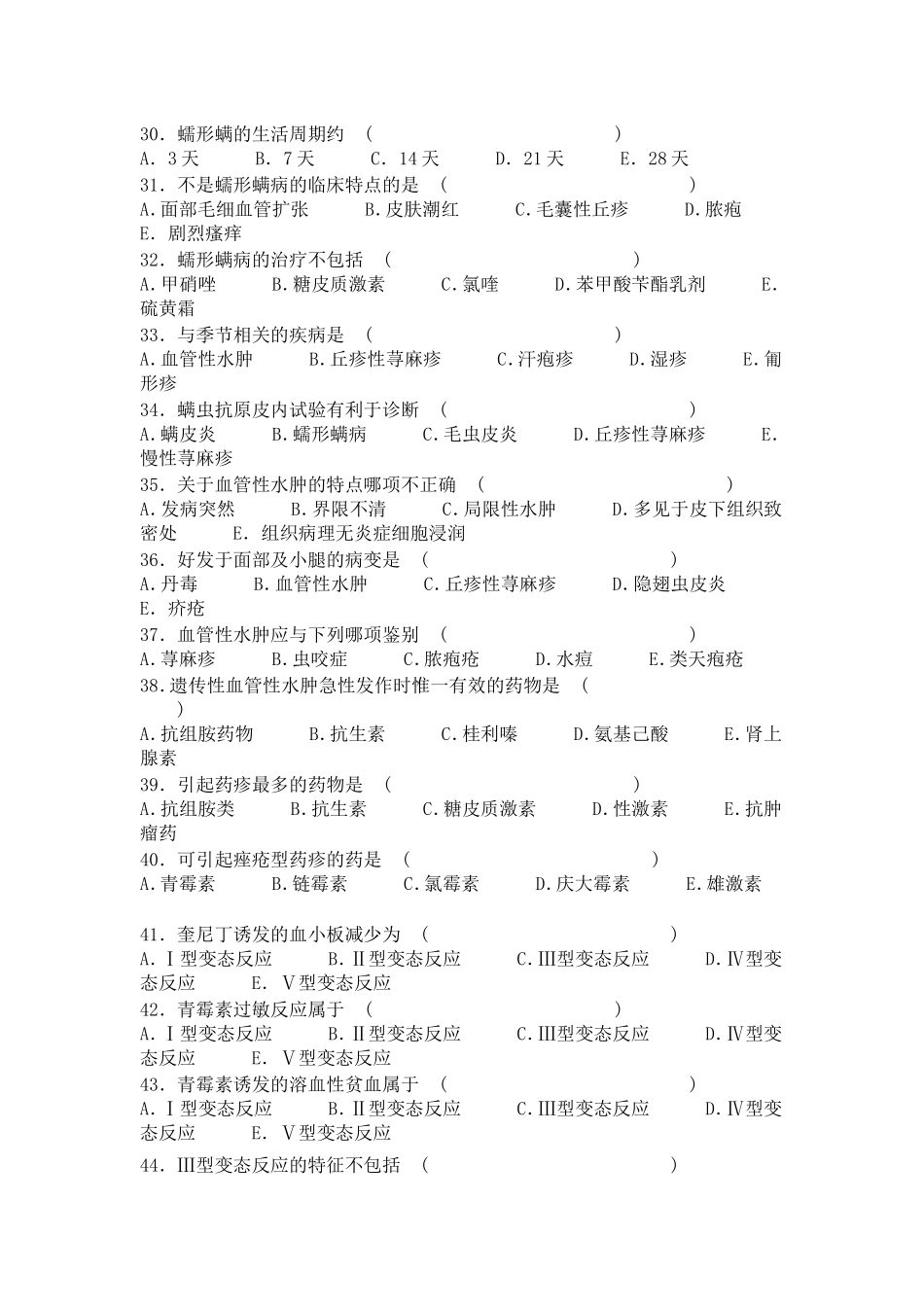 皮肤科复习试题_第3页