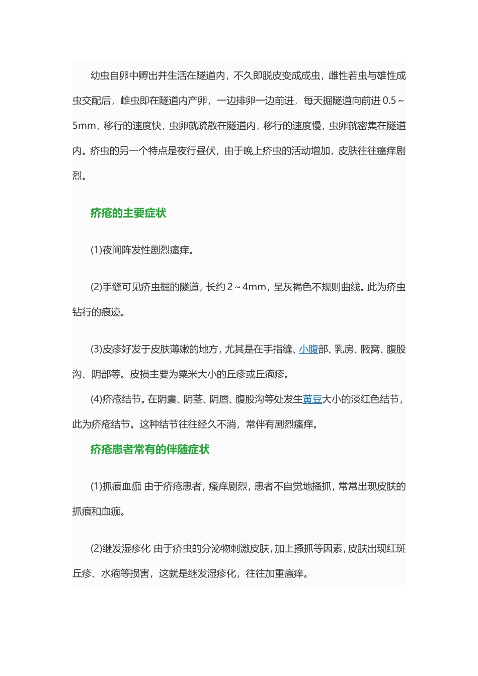 手上会出现红点_第2页