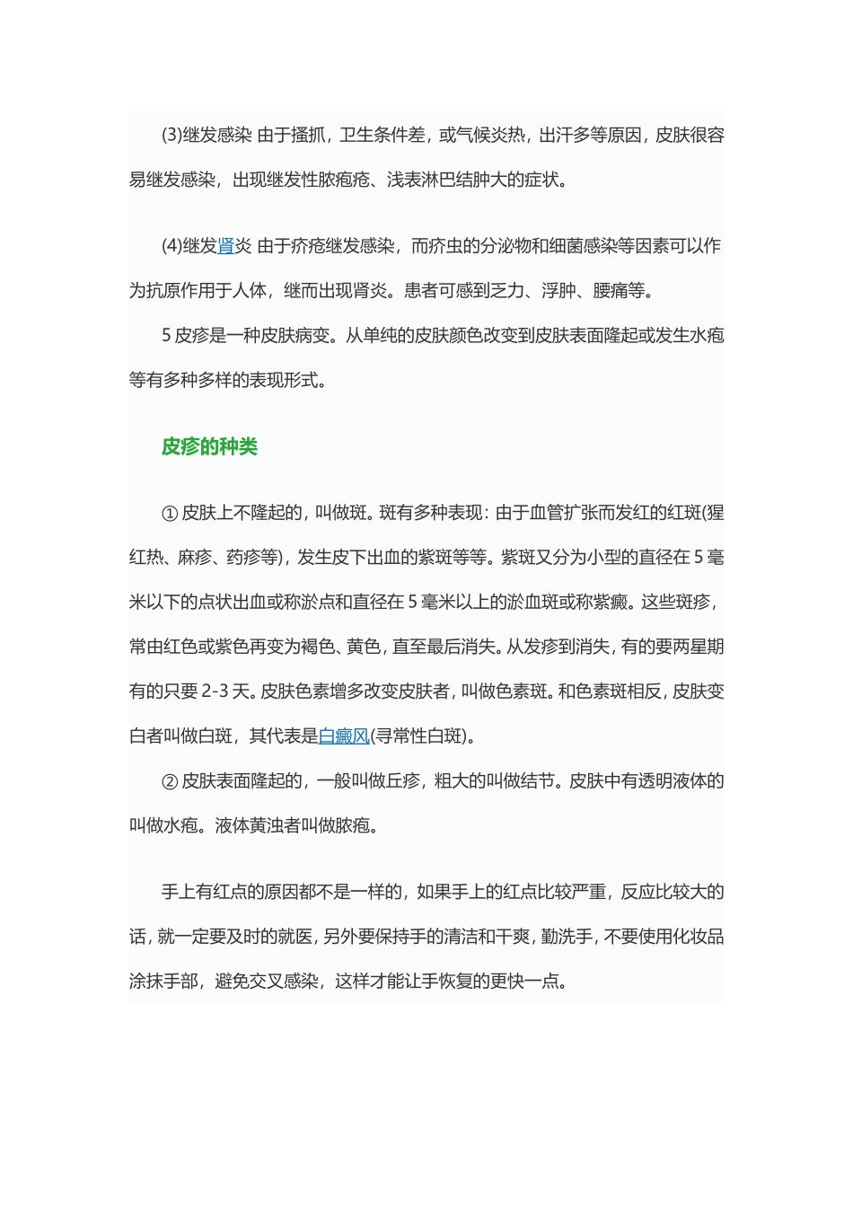 手上会出现红点_第3页