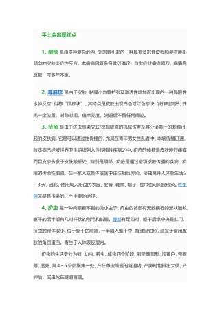 手上会出现红点