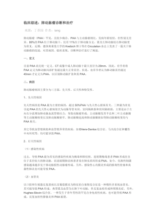 临床综述肺动脉瘤