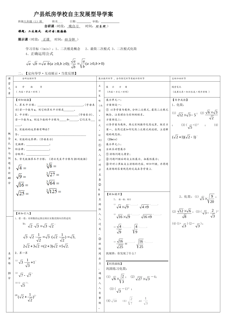 纸房学校导学案27二次根式（一）_第1页