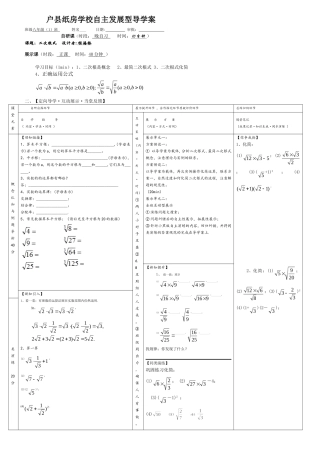 纸房学校导学案27二次根式（一）