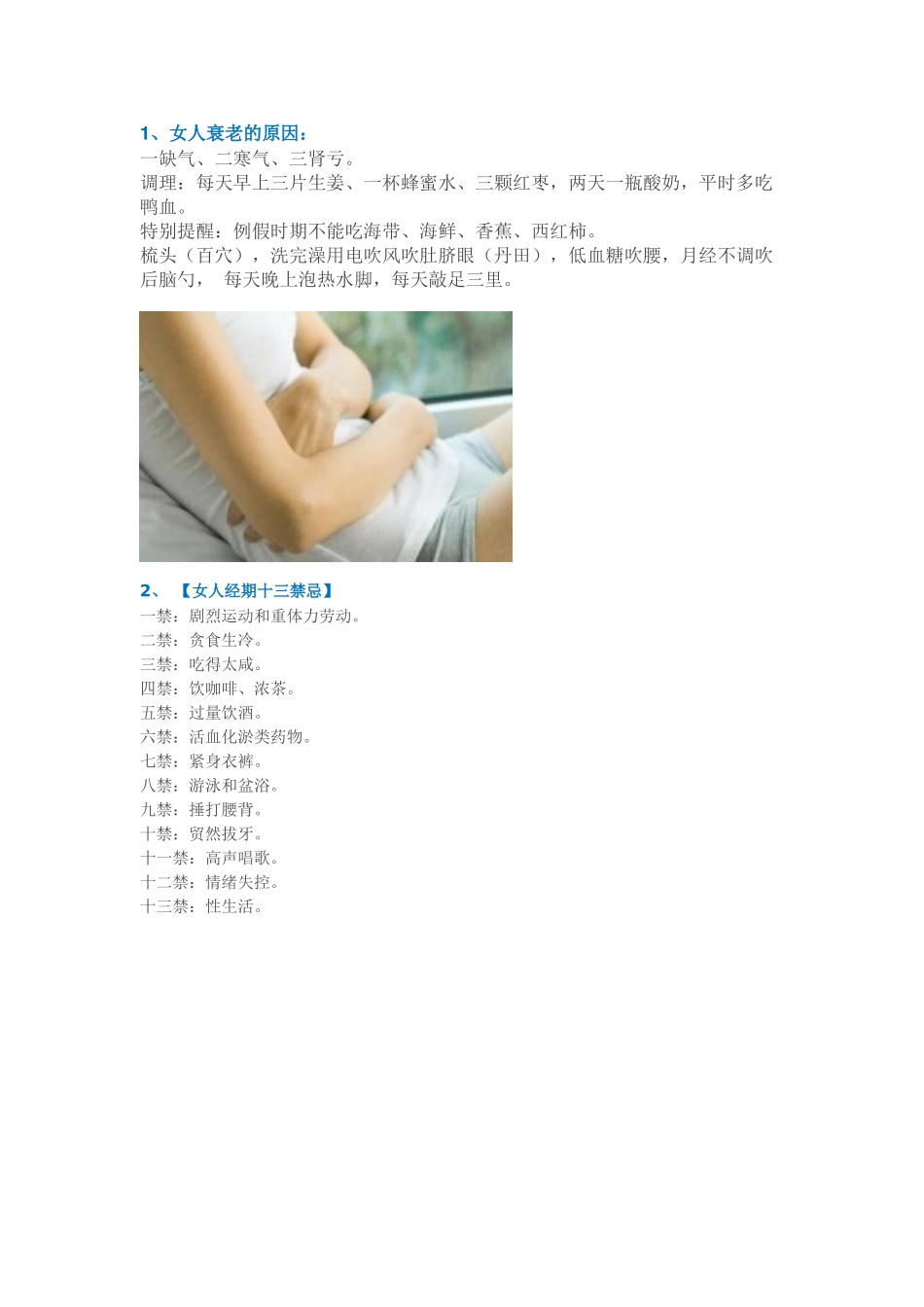 女人衰老的原因及经期注意事项(超全)_第1页
