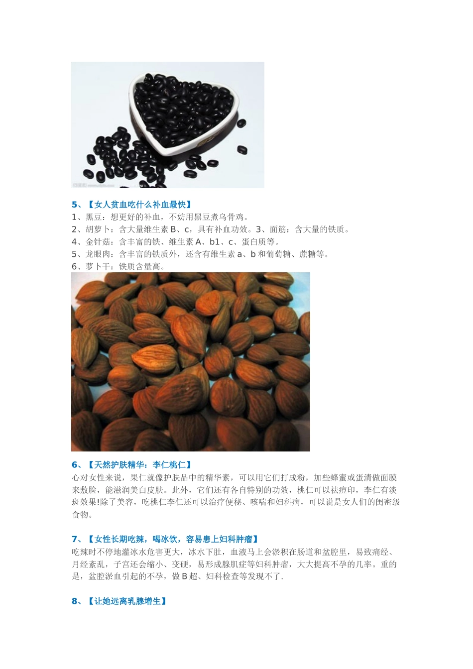 女人衰老的原因及经期注意事项(超全)_第3页