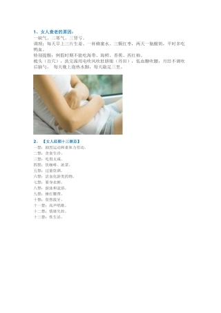 女人衰老的原因及经期注意事项(超全)