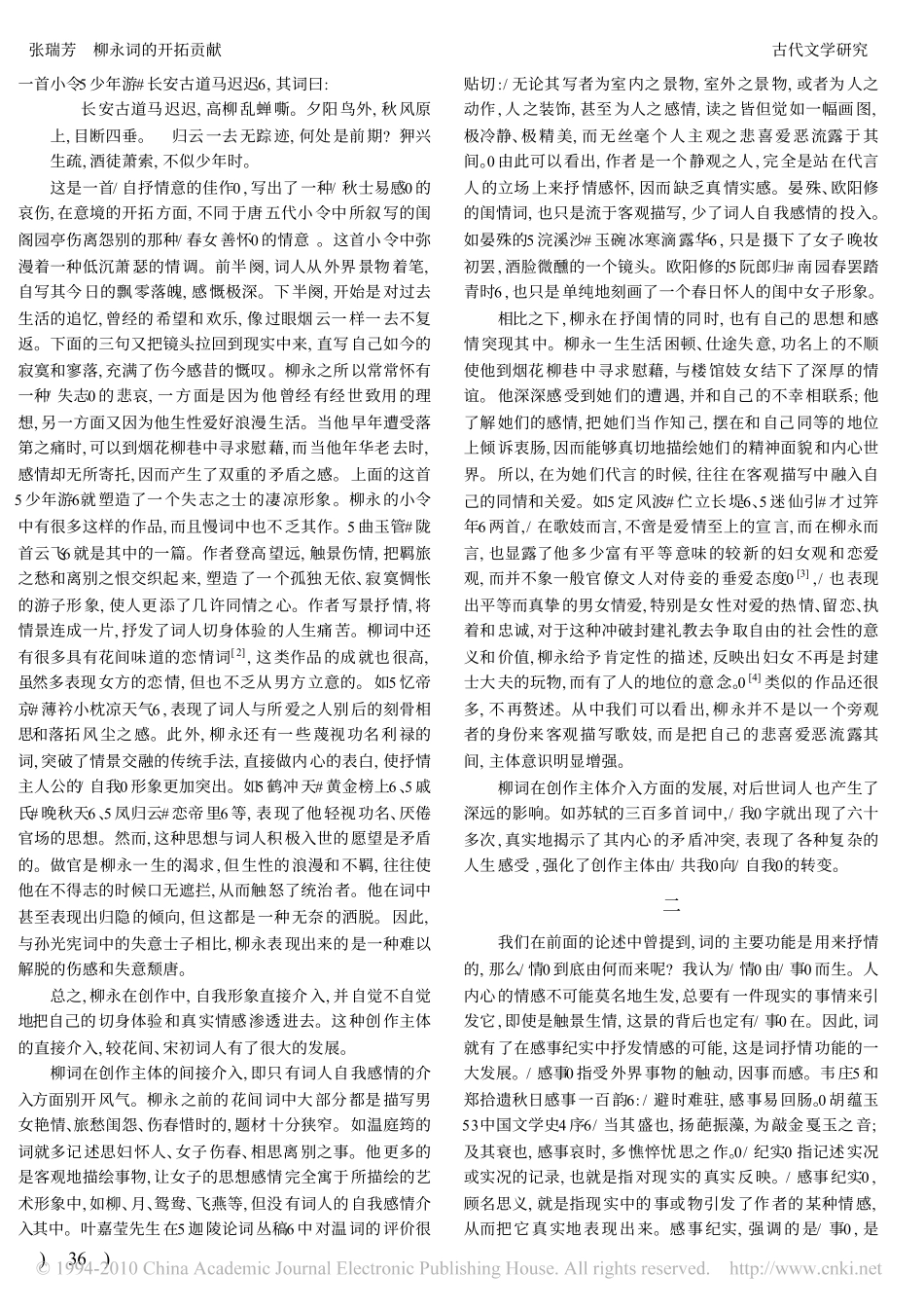 柳永词的开拓贡献_第2页