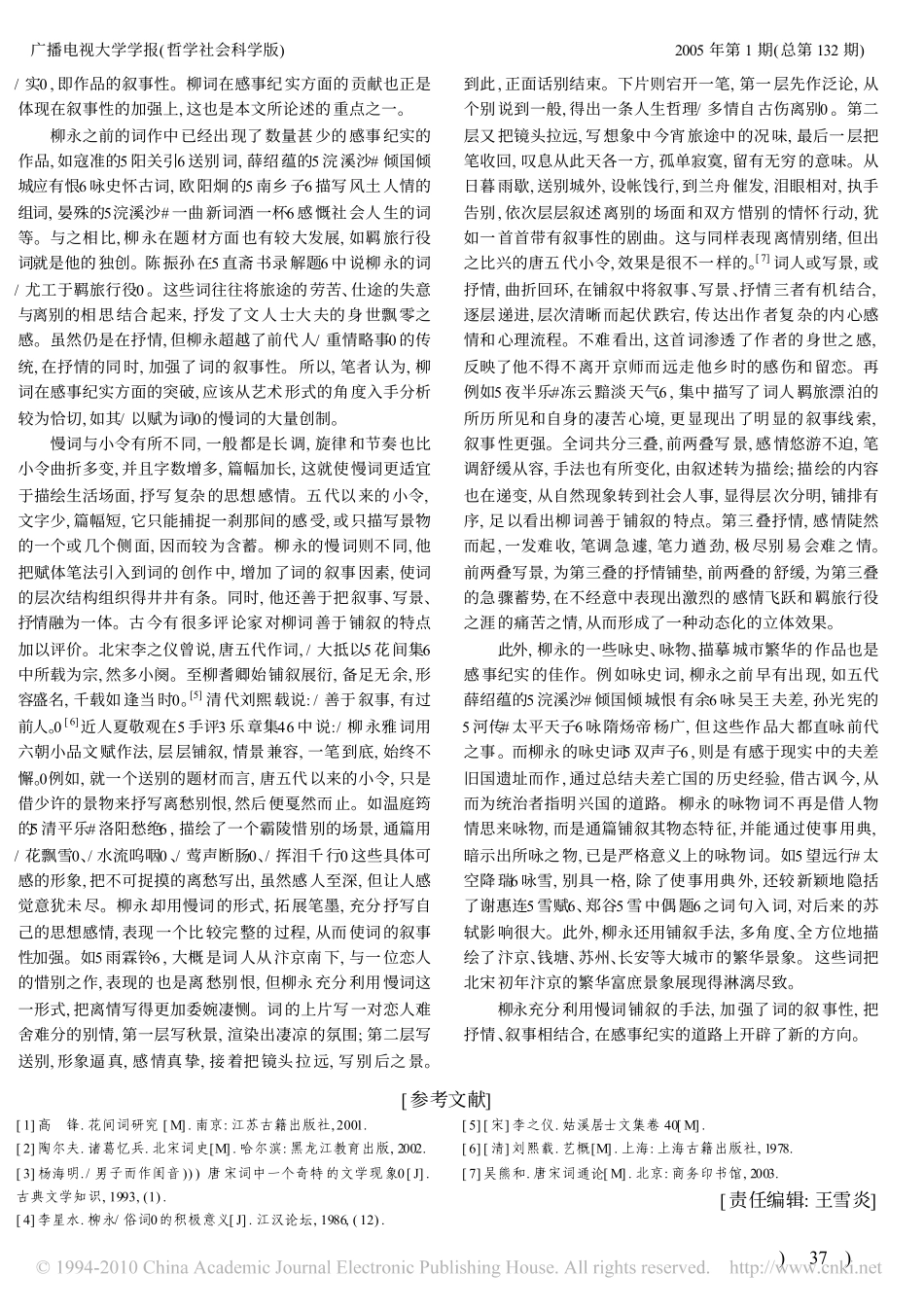 柳永词的开拓贡献_第3页