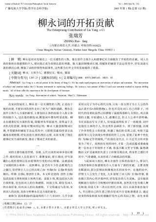 柳永词的开拓贡献