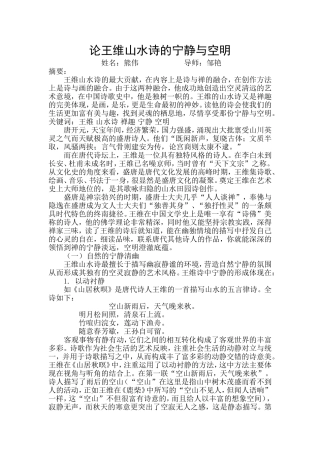 论王维山水诗的宁静与空明
