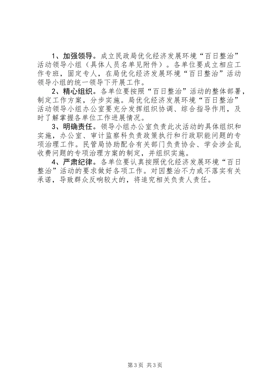 优化经济发展环境活动方案_第3页