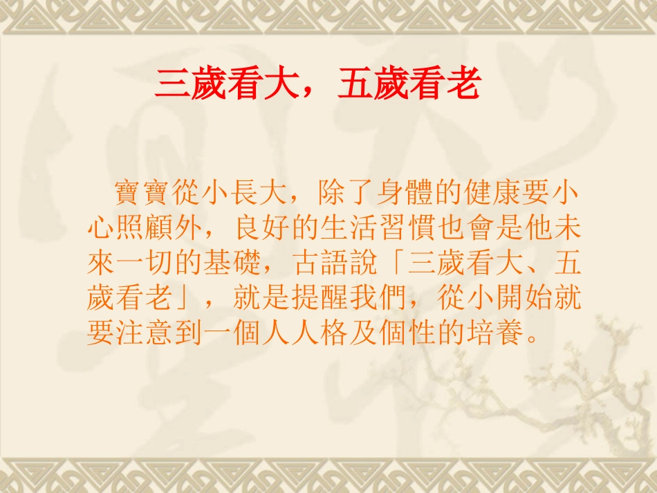 三岁看大五岁看老(简)_第2页