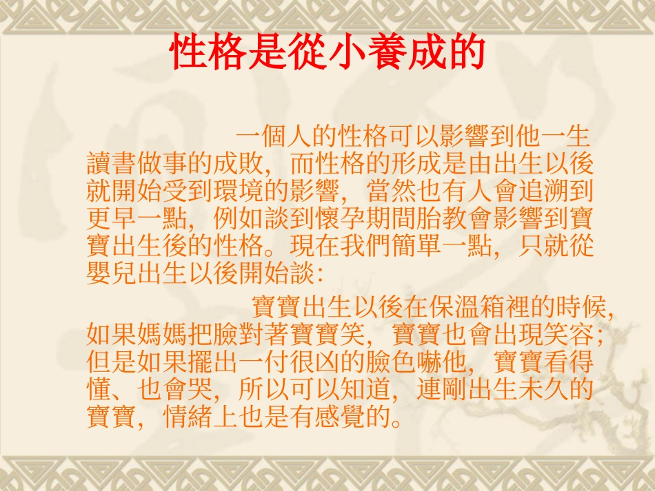 三岁看大五岁看老(简)_第3页
