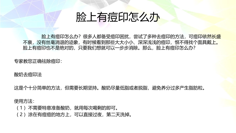 脸上有痘印怎么办_第2页