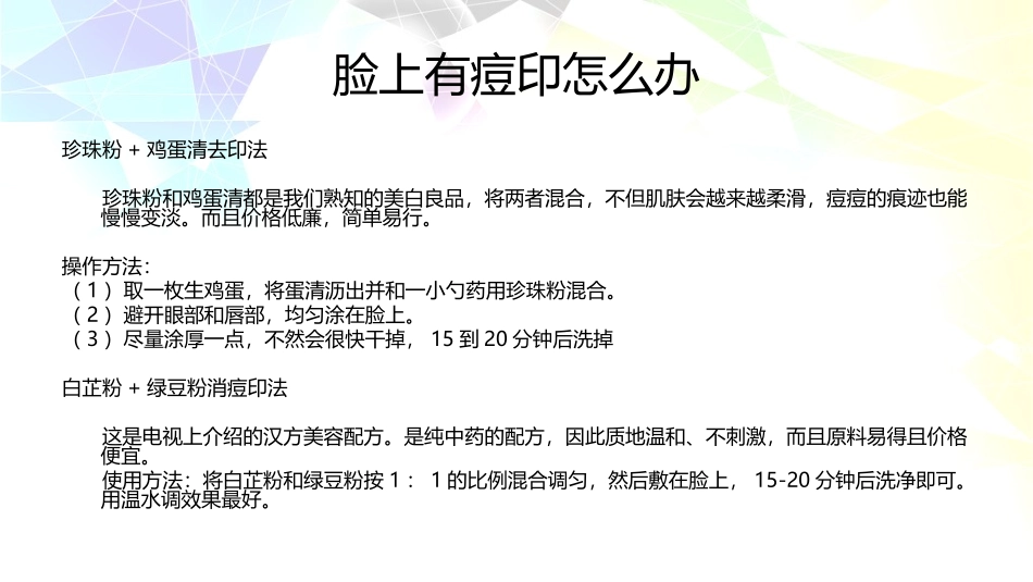 脸上有痘印怎么办_第3页