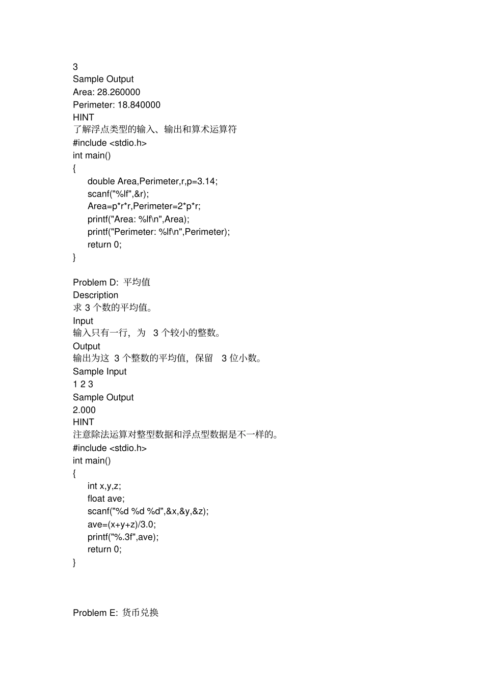 C语言作业解读_第2页