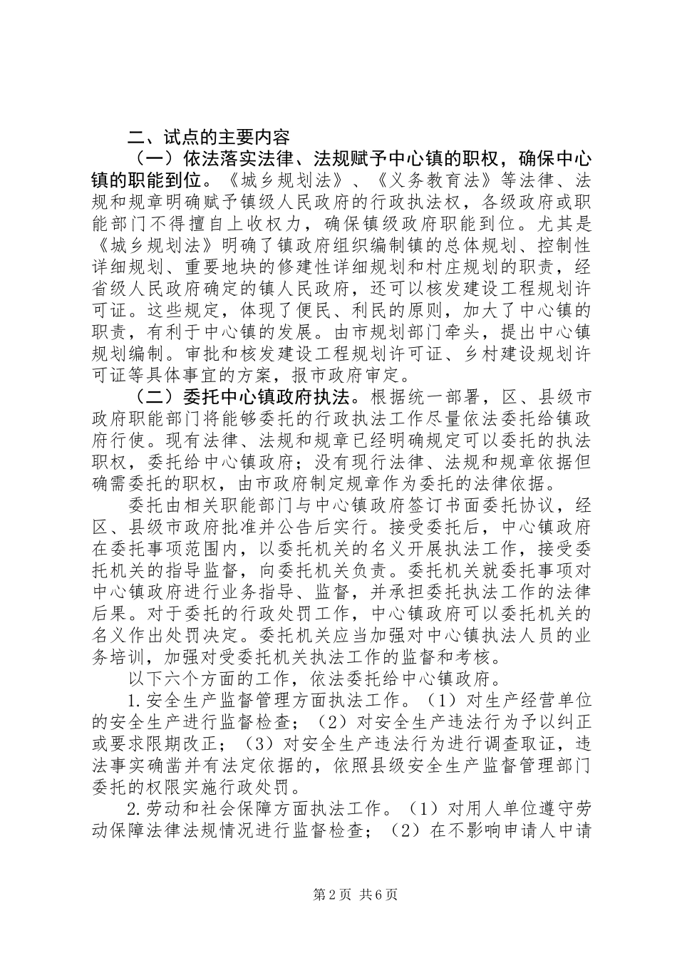 中心镇行政执法体制改革意见_第2页