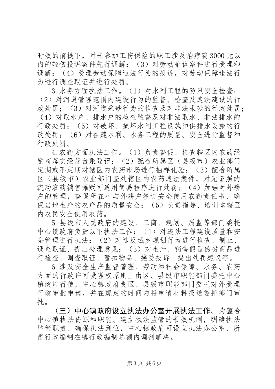 中心镇行政执法体制改革意见_第3页