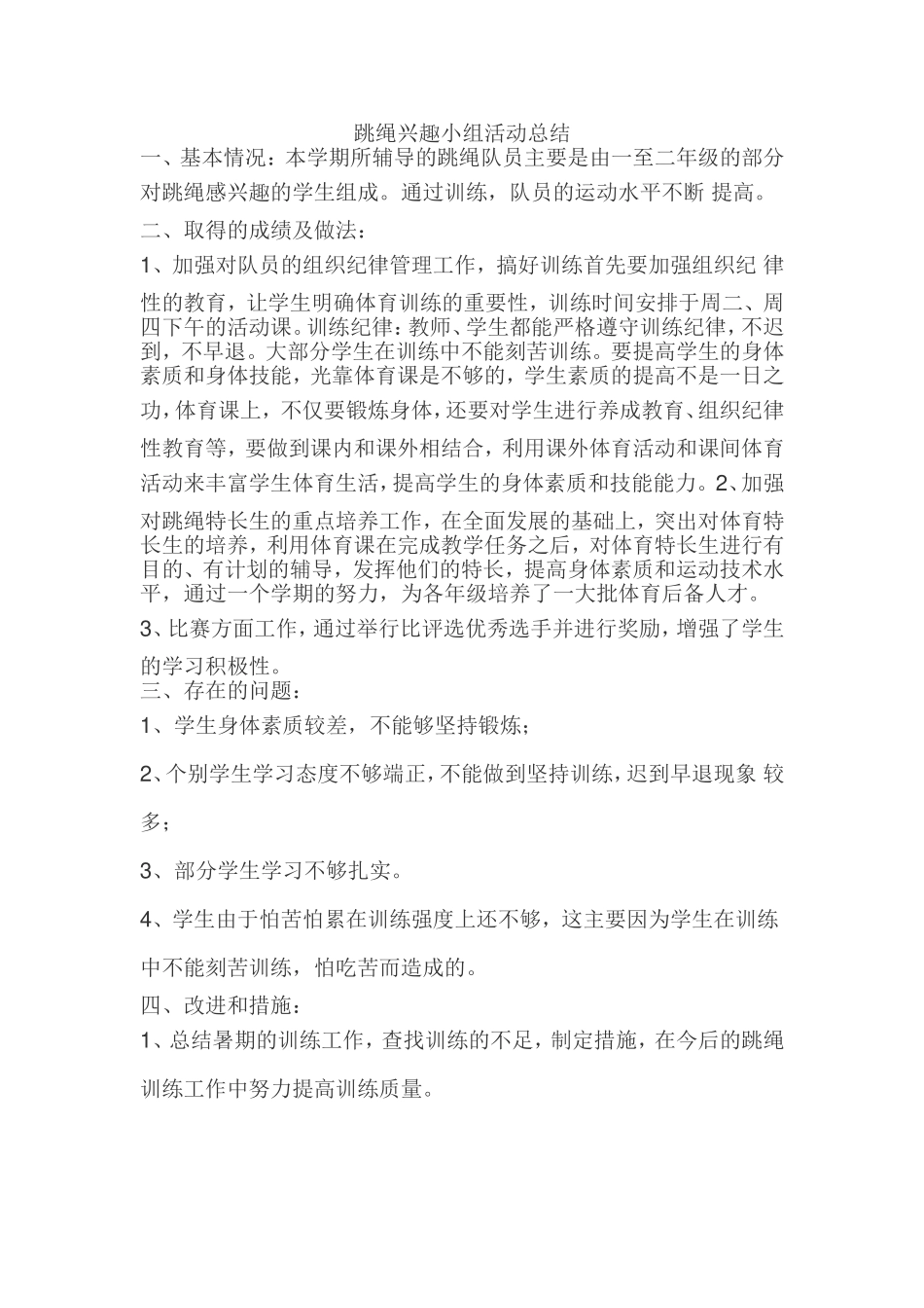 少年宫跳绳活动总结_第1页