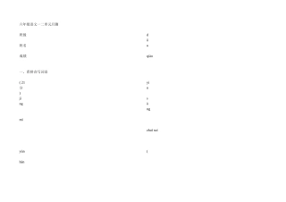 六年级语文一二单元月测