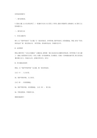 宣传标语的拟写