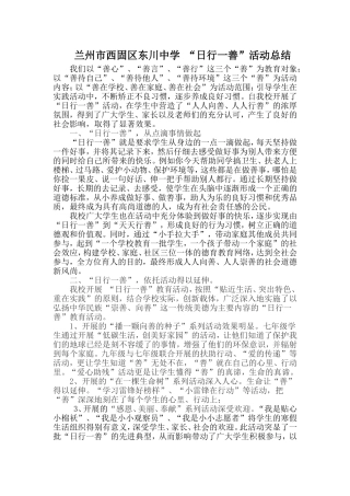 “日行一善”活动总结